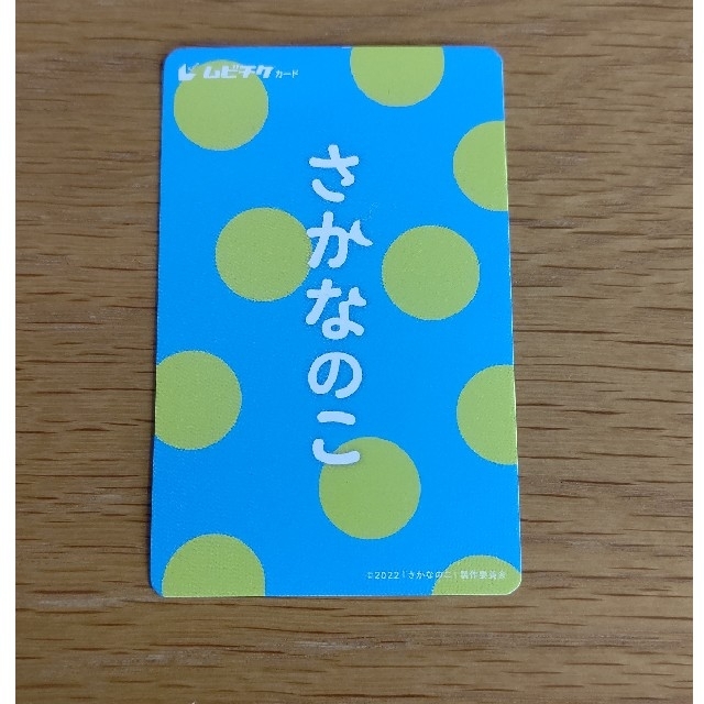 高価値】 ダンボ ムビチケ 未使用 ムビチケ さかなのこ