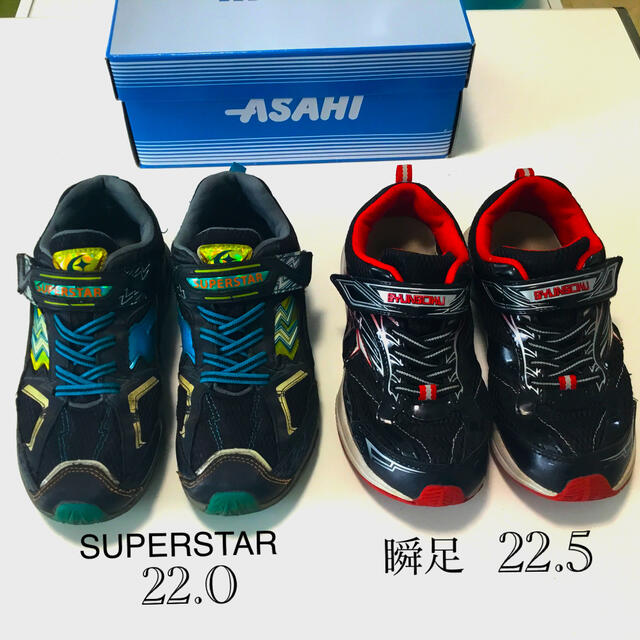 SUPERSTAR(スーパースター)のスーパースター22.0cm＆瞬足22.5cmスニーカーセット キッズ/ベビー/マタニティのキッズ靴/シューズ(15cm~)(スニーカー)の商品写真