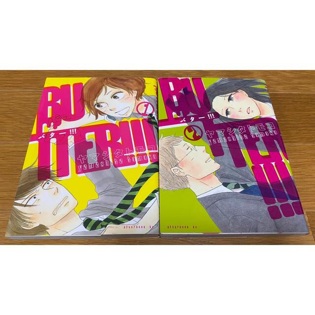 ＊BUTTER!!!   1〜2巻セット＊ エンタメ/ホビーの漫画(青年漫画)の商品写真