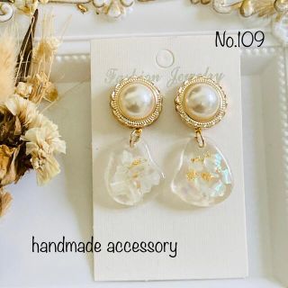 ♡ハンドメイドピアス イヤリング♡No.109(ピアス)