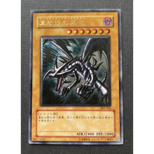 遊戯王 真紅眼の黒竜 レッドアイズブラックドラゴン レリーフ極美品301