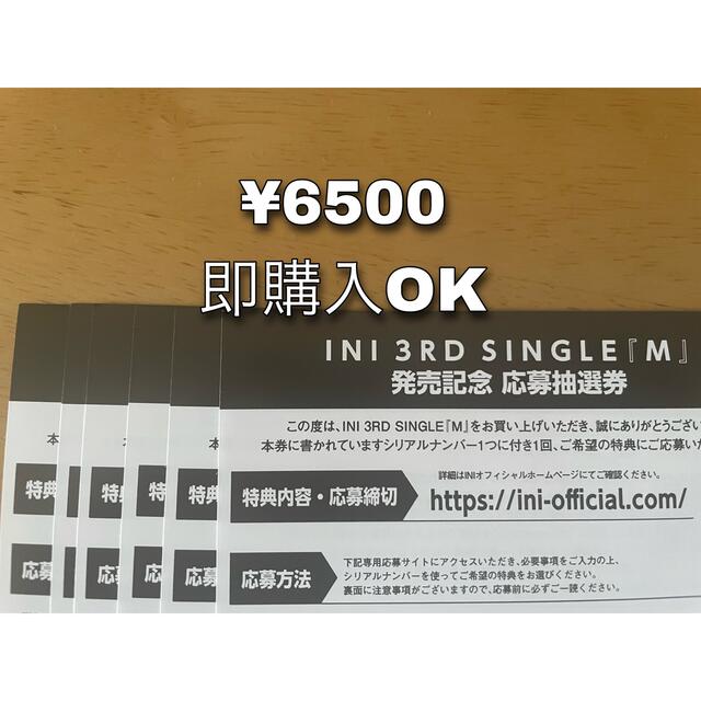INI M シリアルコード 6枚セット エンタメ/ホビーのタレントグッズ(アイドルグッズ)の商品写真