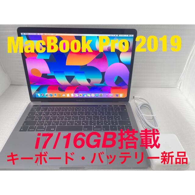 16GBSSD容量MacBook Pro 2019 最上位モデル　i7/16GB