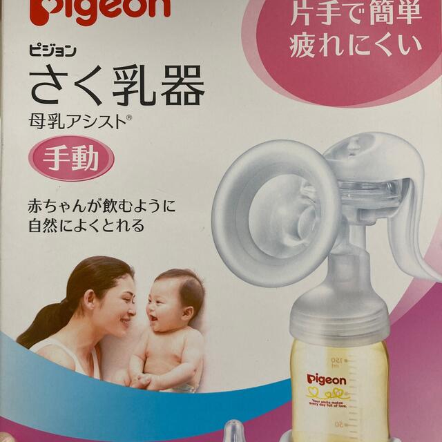 Pigeon(ピジョン)のピジョン　さく乳器　手動【哺乳瓶なし】 キッズ/ベビー/マタニティの授乳/お食事用品(その他)の商品写真