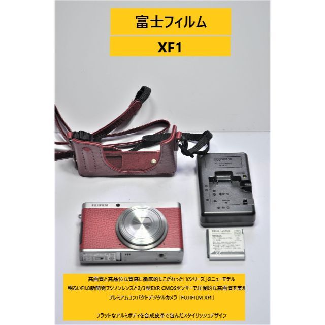 人気ブランドを 富士フイルム - FUJIFILM フジフィルム　デジタルカメラ XF1 　バッテリー充電器ケース コンパクトデジタルカメラ