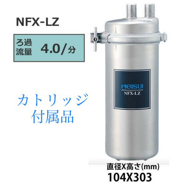 NFX-OS　メイスイ　浄軟水器　本体 カートリッジ1本 クリーブランド - 21