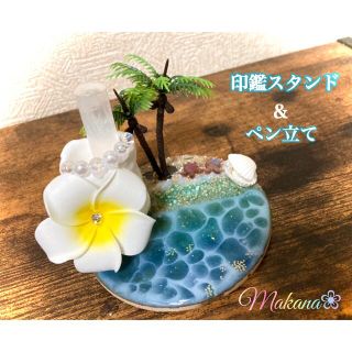 レジン✨小さな海の印鑑スタンド＆ペン立て✨⭐️色味オーダ受付け✨(小物入れ)