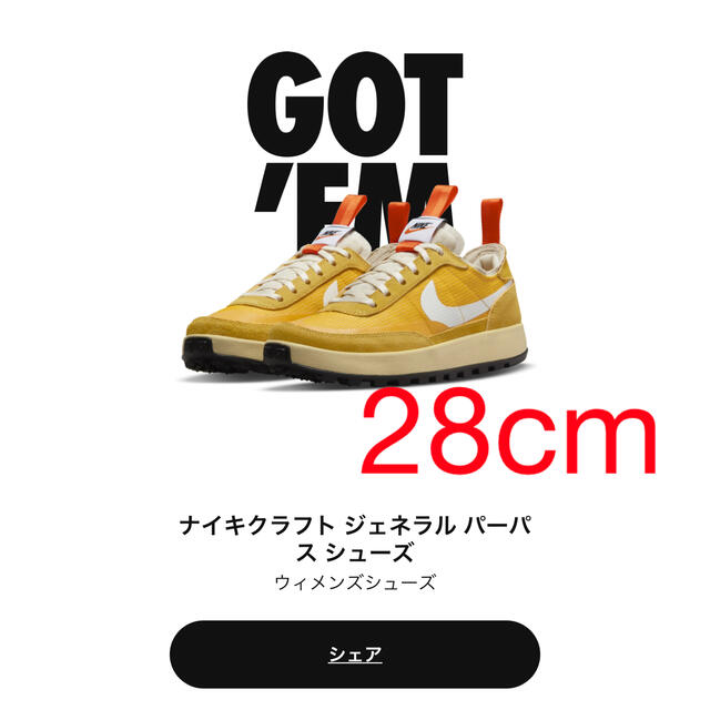 NIKE トムサックス ジェネラルパーパス　28cm