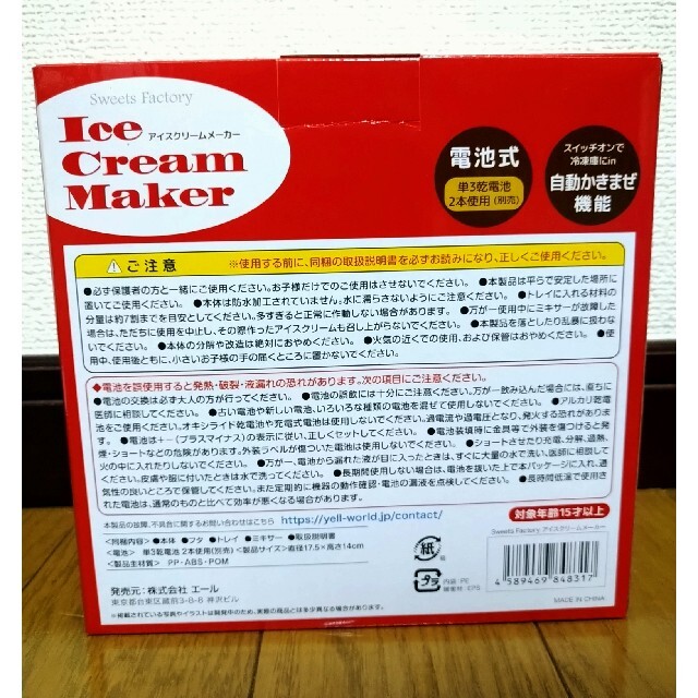 アイスクリームメーカー　新品未開封　ice cream maker インテリア/住まい/日用品のキッチン/食器(調理道具/製菓道具)の商品写真