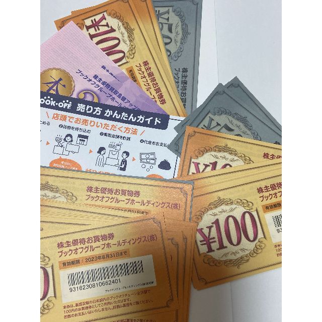 ブックオフ株主優待200円分(50円×4枚)