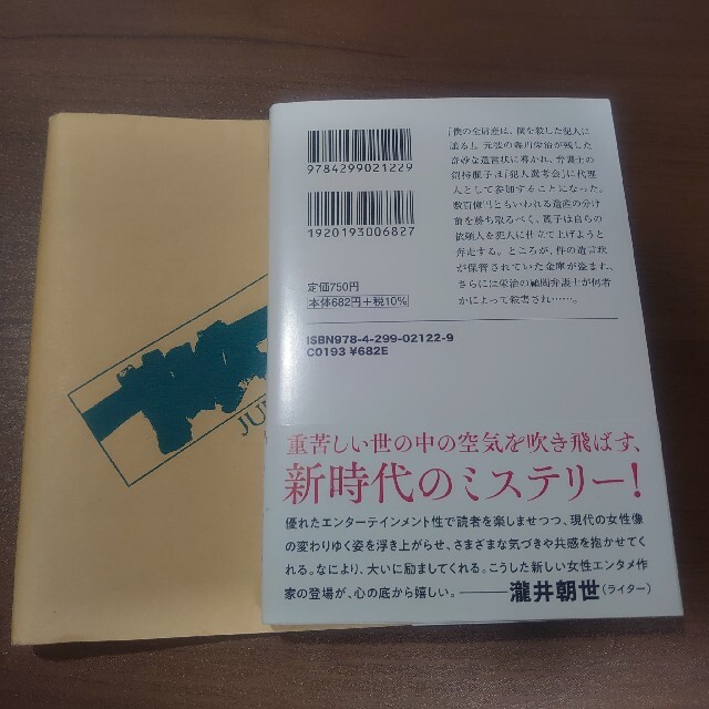 元彼の遺言状 エンタメ/ホビーの本(その他)の商品写真