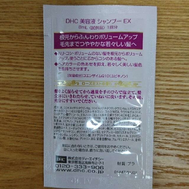 DHC(ディーエイチシー)のdhc シャンプー  試供品 コスメ/美容のキット/セット(サンプル/トライアルキット)の商品写真