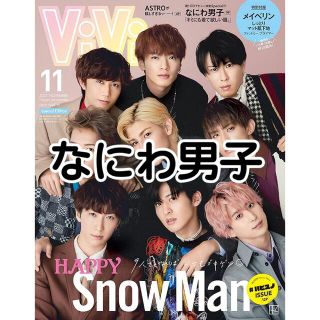 ジャニーズ(Johnny's)のなにわ男子 雑誌 切り抜き(音楽/芸能)