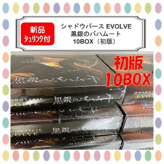 【☆初版★】シャドウバース EVOLVE 黒銀のバハムート 10BOX(Box/デッキ/パック)