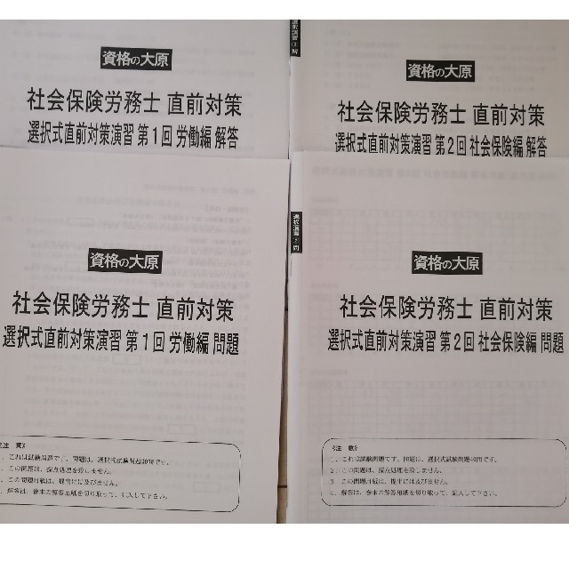 2022年度社労士試験 時間の達人シリーズ 直前対策パック | gellonautos.cl