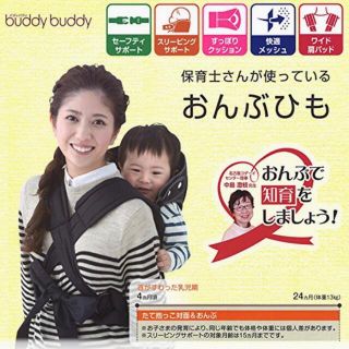 【新品】 保育士さんが使っているおんぶひも サポート紐付きタイプ(抱っこひも/おんぶひも)