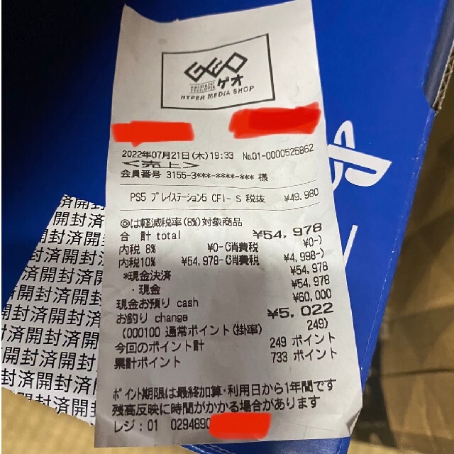 SONY(ソニー)の【新品　未使用】 SONY　PS5 本体　7/21 購入分 エンタメ/ホビーのゲームソフト/ゲーム機本体(家庭用ゲーム機本体)の商品写真