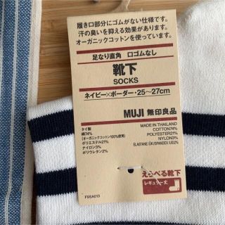 ムジルシリョウヒン(MUJI (無印良品))のMUJI★オーガニックコットン★靴下(ソックス)