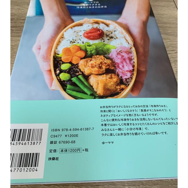 ゆーママ料理本☆ エンタメ/ホビーの本(料理/グルメ)の商品写真