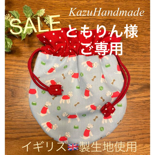 ま〜るい巾着袋  cathkidston スタンリー❤️Handmade