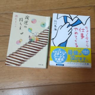 ちょっと今から仕事やめてくると強運の持ち主のセット(その他)