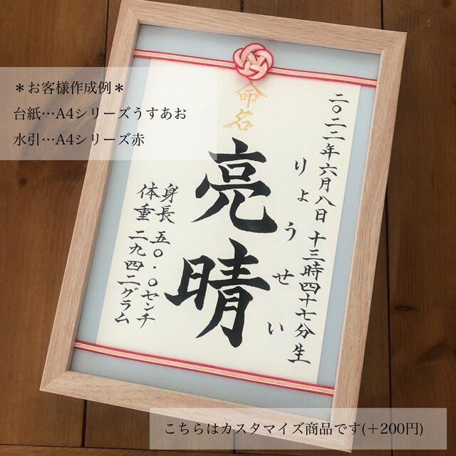 命名書オーダー　水引フレーム「祝い梅」ナチュラル キッズ/ベビー/マタニティのメモリアル/セレモニー用品(命名紙)の商品写真