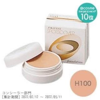 シセイドウ(SHISEIDO (資生堂))のお取り置き中！！購入不可(コンシーラー)