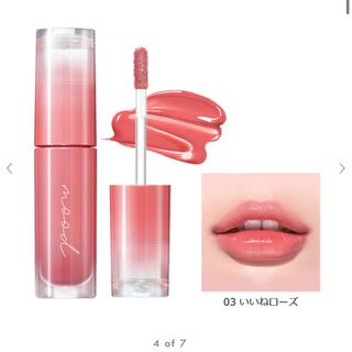 エチュードハウス(ETUDE HOUSE)の【新品・未使用】ペリペラ　インクムードグロイティント03(リップグロス)