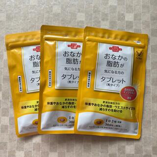 タイショウセイヤク(大正製薬)のおなかの脂肪が気になる方のタブレット✖️３(ダイエット食品)