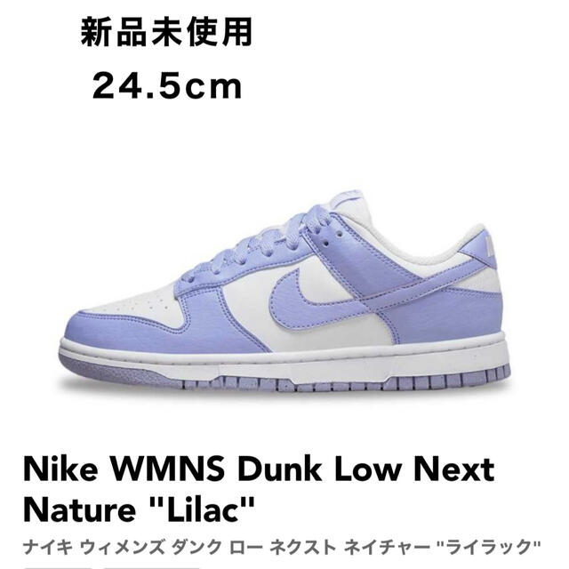 Nike WMNS Dunk Low Next Nature "Lilac"