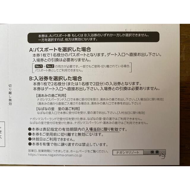 セール品 ナガシマスパーランド フリーパスポート 2枚 即日発送 Map