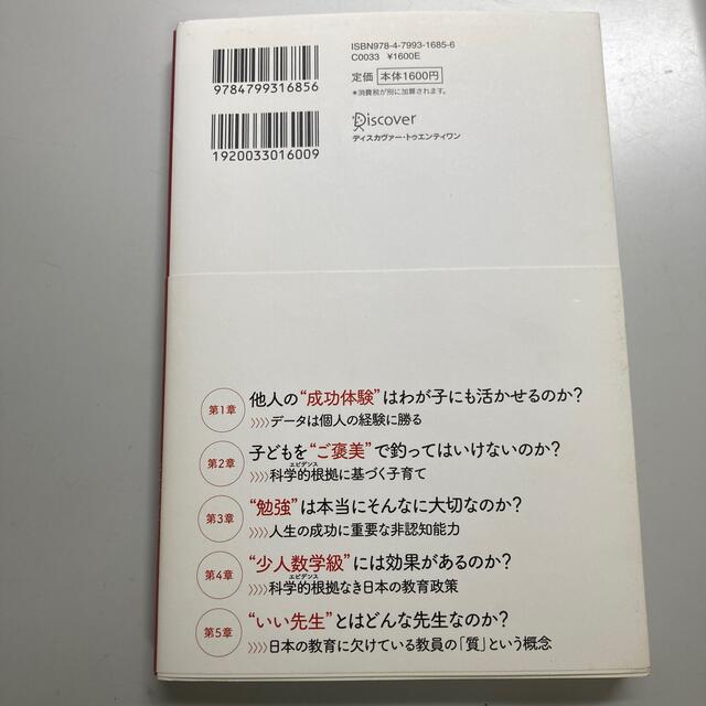 「学力」の経済学 エンタメ/ホビーの本(ビジネス/経済)の商品写真