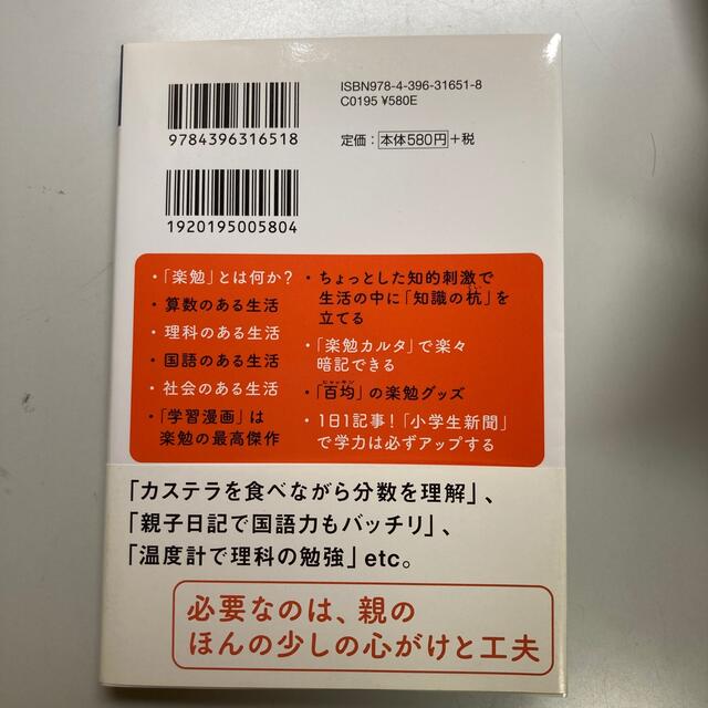 「楽勉」で子どもは伸びる！ エンタメ/ホビーの本(その他)の商品写真