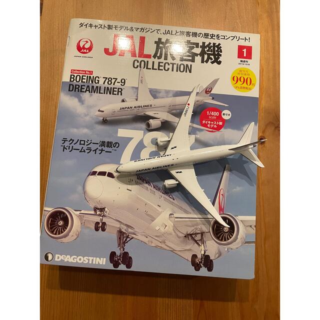 JAL(日本航空) - JAL 旅客機コレクション ボーイング787 ダイキャスト