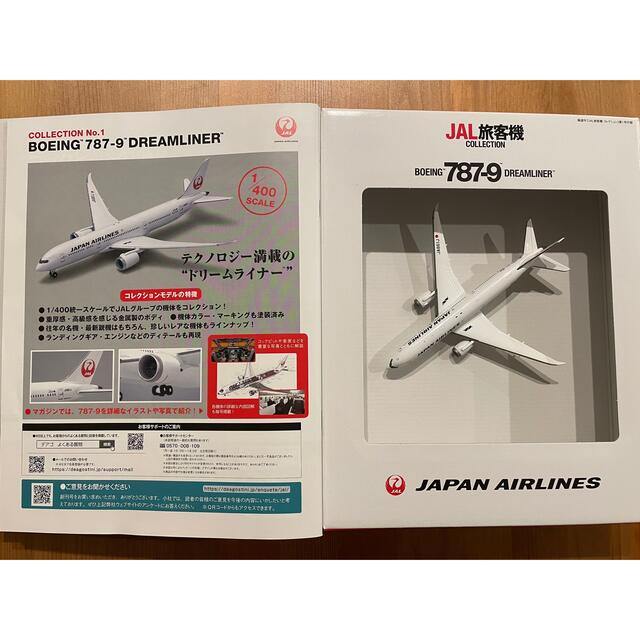 JAL 旅客機コレクション ボーイング787 ダイキャスト製モデル