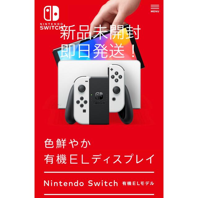 5％OFF Nintendo ニンテンドースイッチ有機ELホワイト本体新品未開封 - Switch 家庭用ゲーム機本体