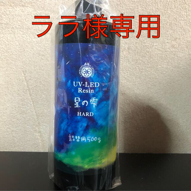 星の雫 レジン液 500g