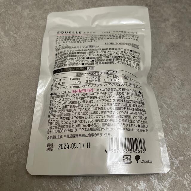 大塚製薬(オオツカセイヤク)のエクエル 165袋 新品未開封 食品/飲料/酒の加工食品(その他)の商品写真