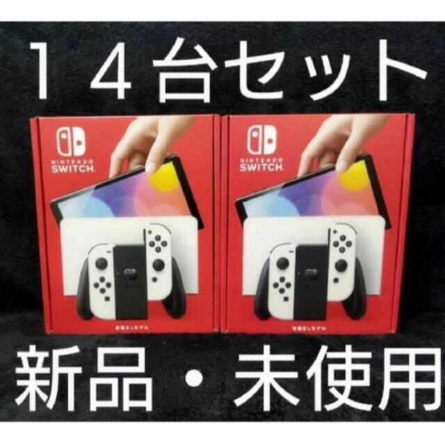 任天堂新品未使用/即日発送Nintendo Switch 有機ELホワイト