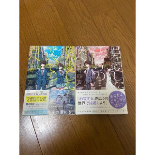 君を愛したひとりの僕へ、僕が愛したすべての君へ　乙野四方字(文学/小説)