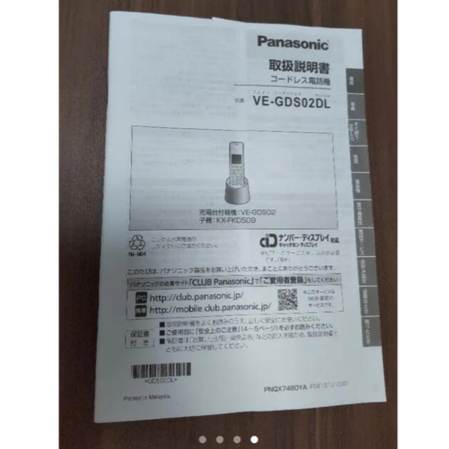 Panasonic コードレス電話機 3