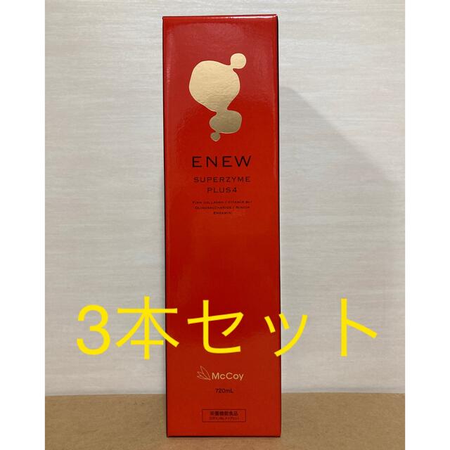 ENEW  エニュー　スーパーザイムプラス4  720ml  3本セット