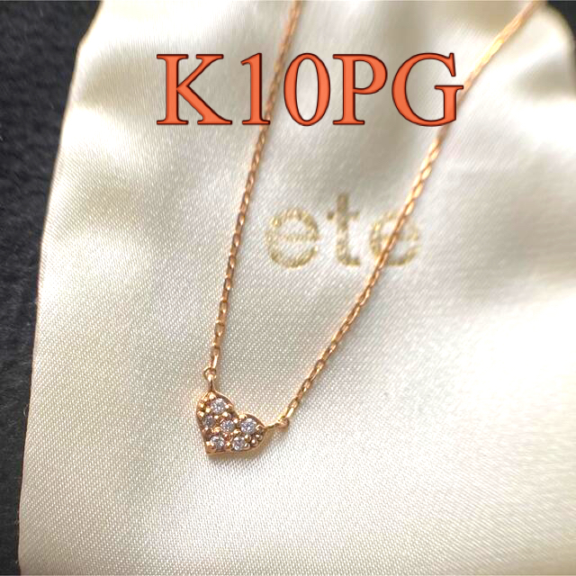 すずらん ete K10PG ダイヤモンド ハート ネックス ✨美品✨ - 通販