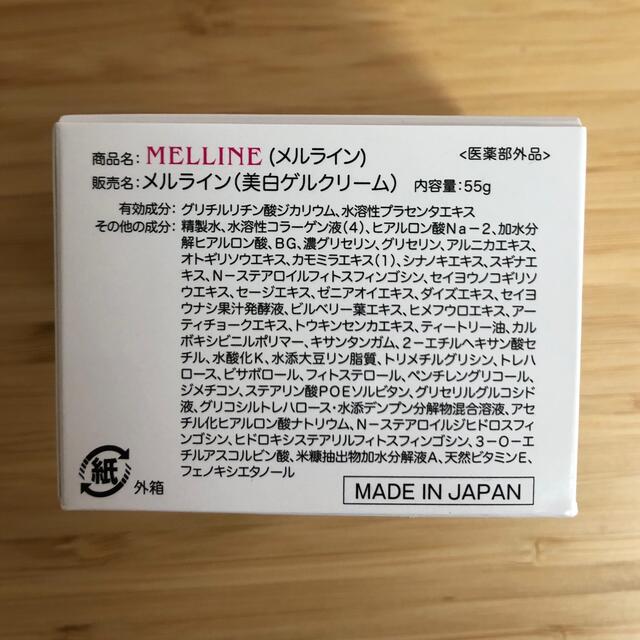 メルライン美白ゲルクリーム&シートマスク1枚 コスメ/美容のスキンケア/基礎化粧品(オールインワン化粧品)の商品写真