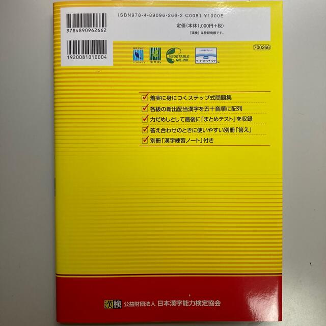 漢検８級漢字学習ステップワイド版 改訂二版 エンタメ/ホビーの本(資格/検定)の商品写真