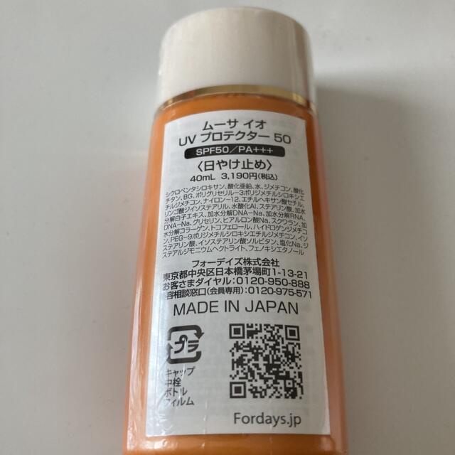 ムーサイオ UVプロテクター50 日焼け止め(SPF50/PA＋＋＋) コスメ/美容のボディケア(日焼け止め/サンオイル)の商品写真