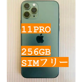 アップル(Apple)のiPhone 11 Pro 256GB SIMフリー グリーン(スマートフォン本体)