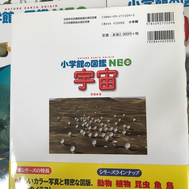 小学館(ショウガクカン)の小学館の図鑑　NEO 5冊セット　1万円相当　受験や夏休みの宿題に活躍です エンタメ/ホビーの本(絵本/児童書)の商品写真