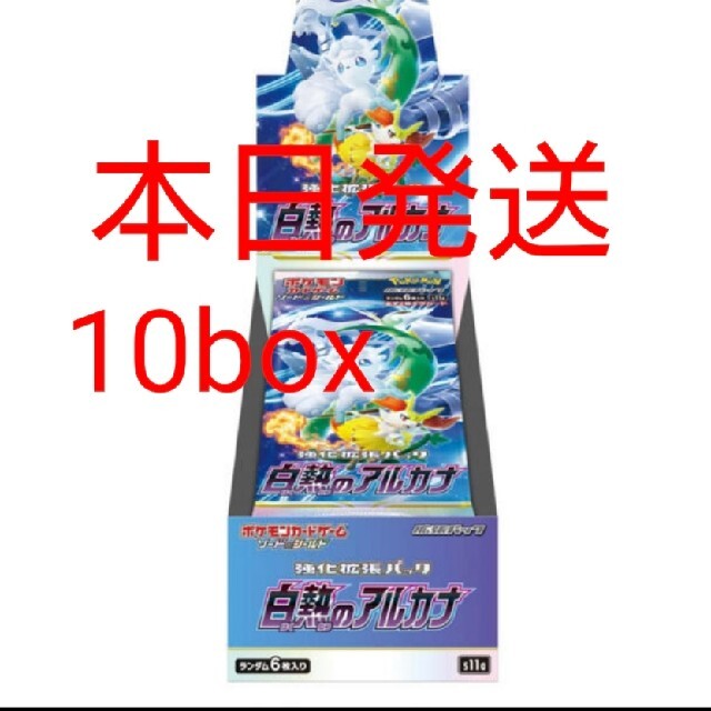 注文割引 ポケモンカード 白熱のアルカナ10box 全てシュリンク付き Box