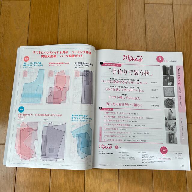 すてきにハンドメイド 2022年 08月号 エンタメ/ホビーの雑誌(その他)の商品写真